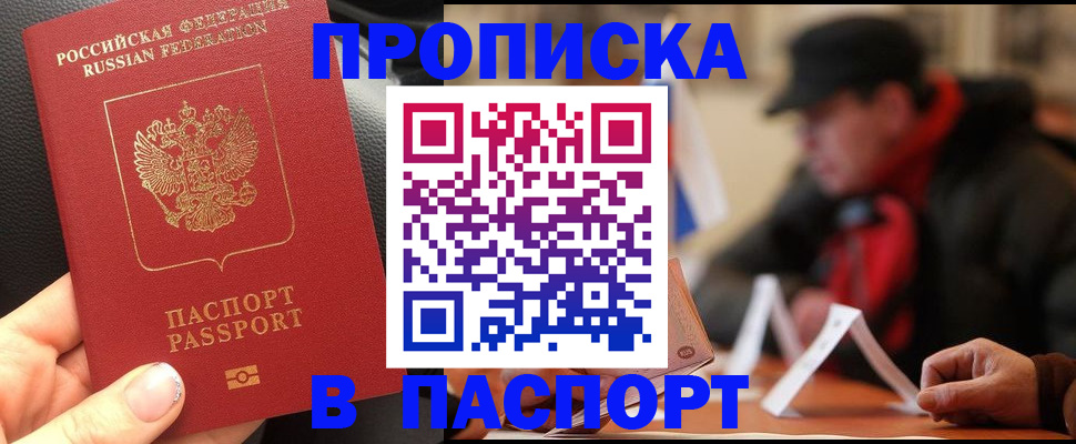 прописка 2025 в Кемеровской области